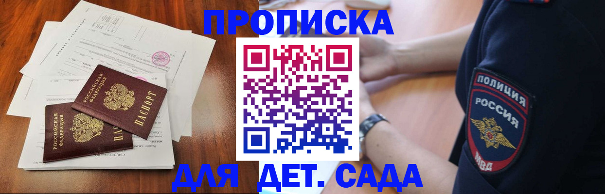 прописка ребенка в Полысаево
