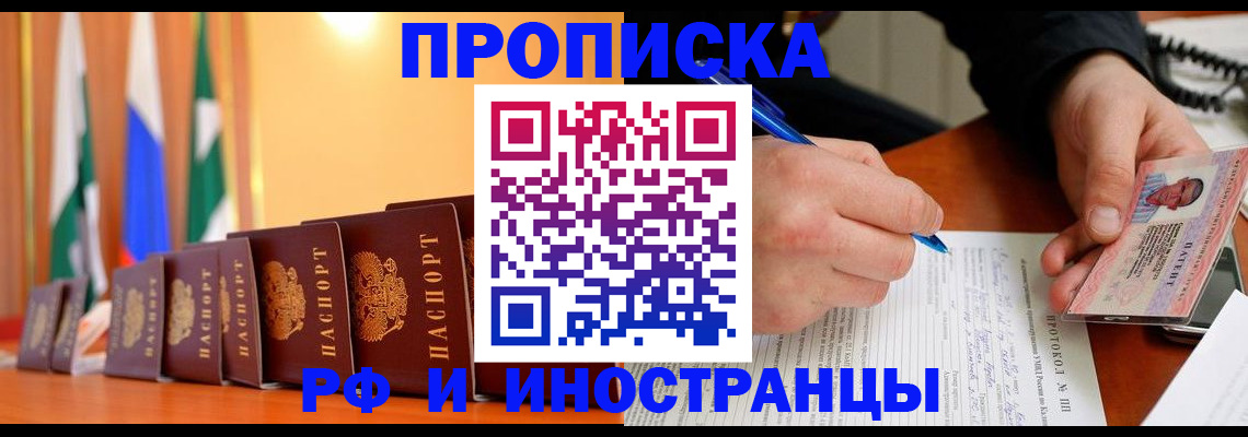 временная регистрация законно в Полысаево