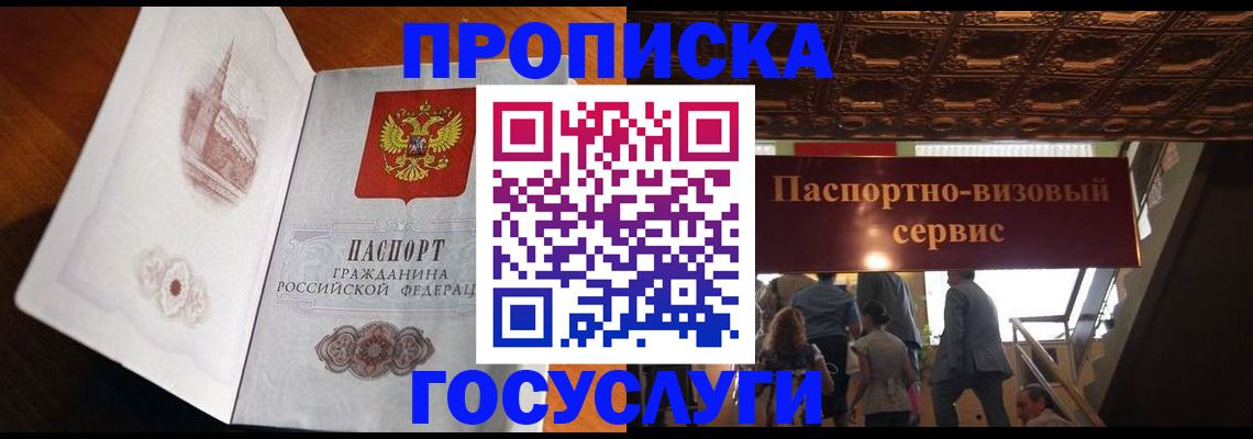 прописка от собственника в Полысаево