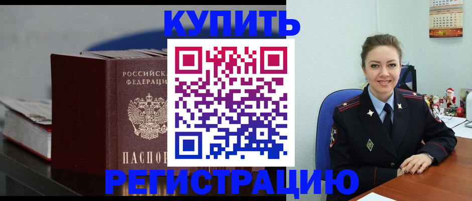 прописка гарантия в Полысаево